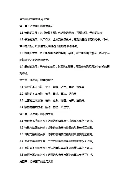 诗书画印的完美结合 教案
