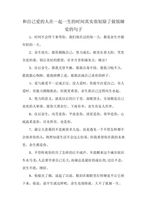 和自己爱的人在一起一生的时间其实很短除了做饭睡觉的句子