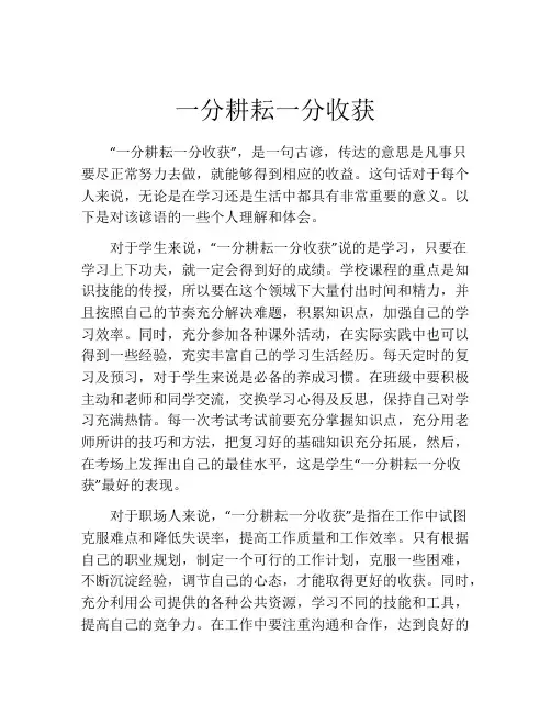 一分耕耘一分收获