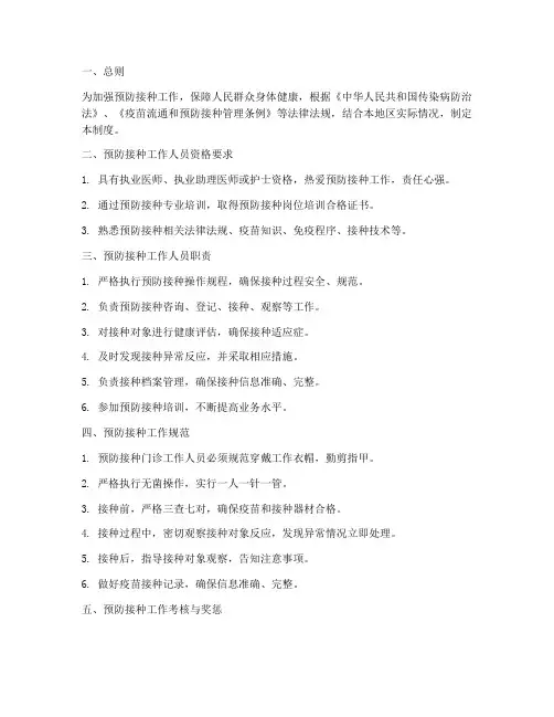 预防接种工作人员管理制度