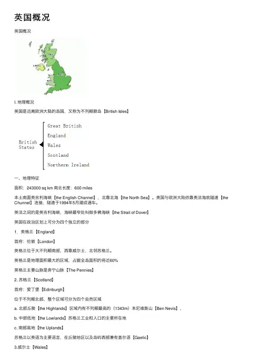 英国概况——精选推荐