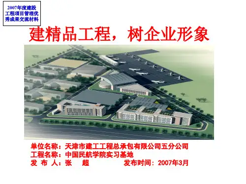 房建工程QC案例