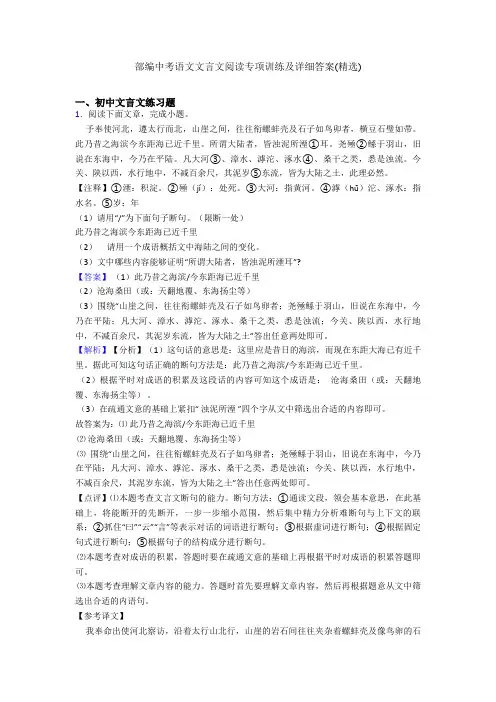 部编中考语文文言文阅读专项训练及详细答案(精选)