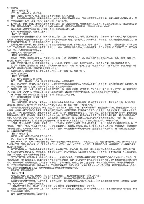 初三随笔8篇