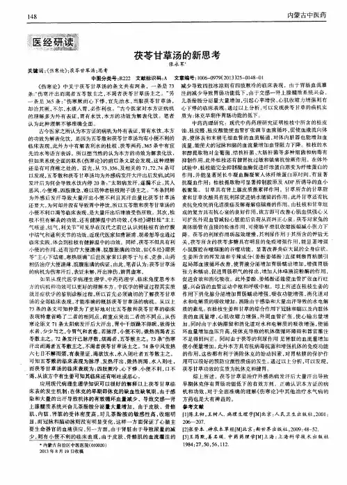 茯苓甘草汤的新思考