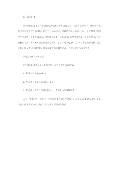 说说婆罗洲柯巴脂都与哪些琥珀相似