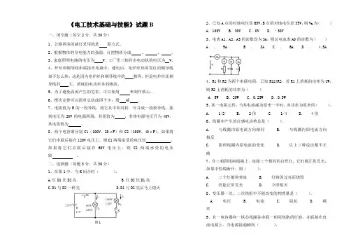 电工技术基础与技能试卷试卷及答案二
