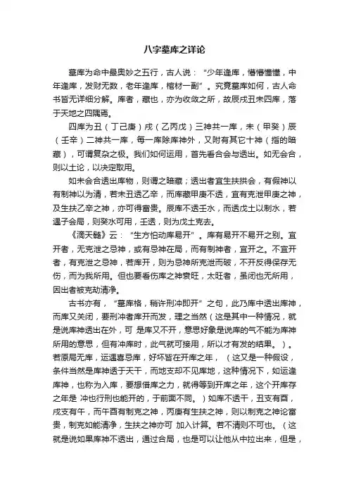 八字墓库之详论