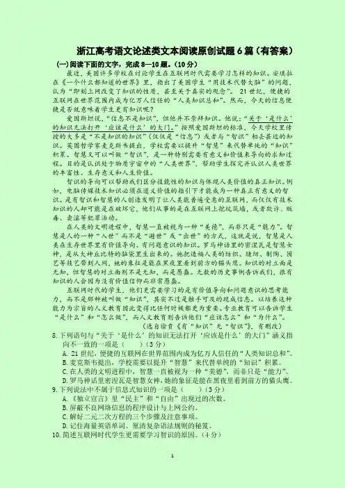 浙江高考语文论述类文本阅读原创试题6篇(有答案)