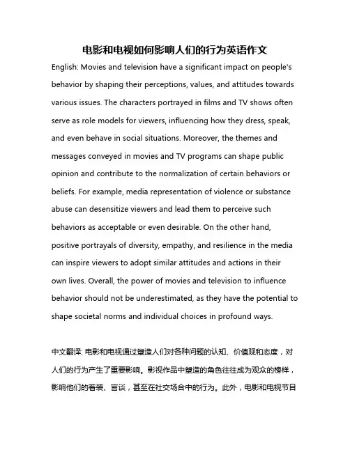 电影和电视如何影响人们的行为英语作文