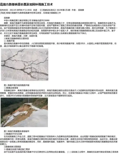 高填方路基病害处置及加固补强施工技术_1