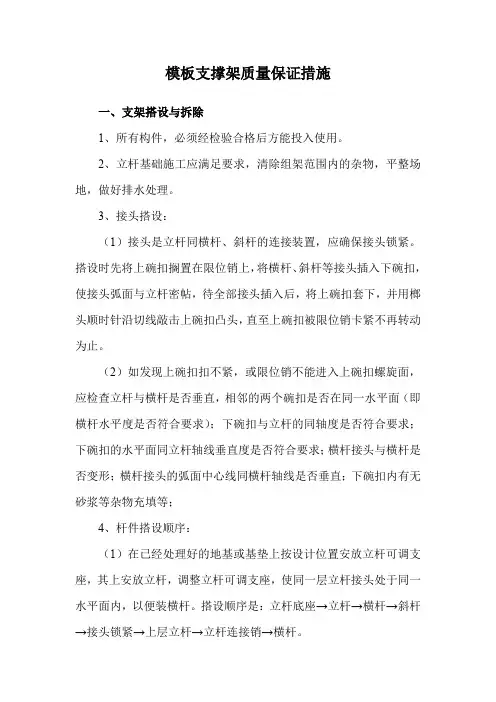 模板支撑架质量保证措施