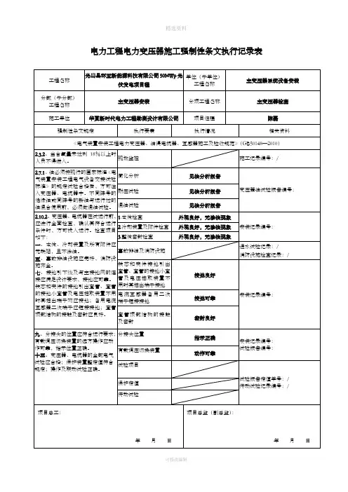 电气施工强制性条文执行记录表-汇总表