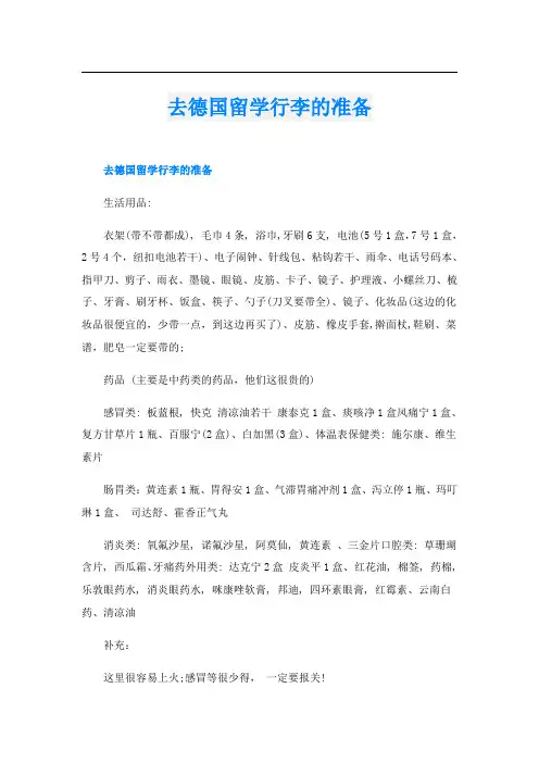 去德国留学行李的准备