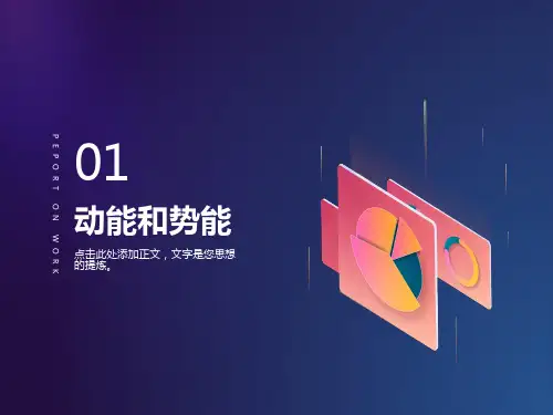 初中物理动能和势能