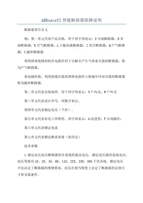 ABBsacef2智能断路器铭牌说明