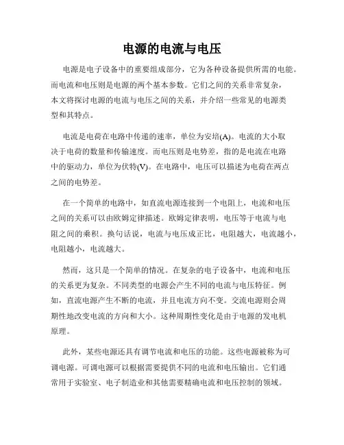 电源的电流与电压