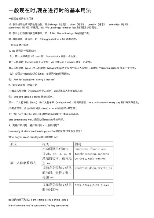 一般现在时,现在进行时的基本用法