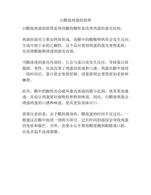 白醋泡鸡蛋的原理