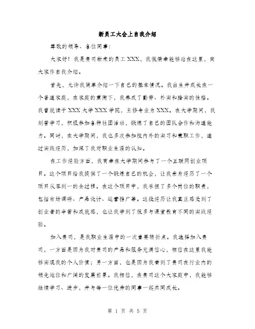 新员工大会上自我介绍（3篇）