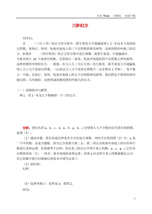 最新小学奥林匹克数学 三阶幻方试卷