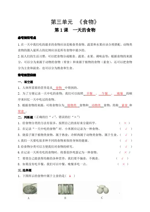 四年级下册科学第三单元《食物》同步练