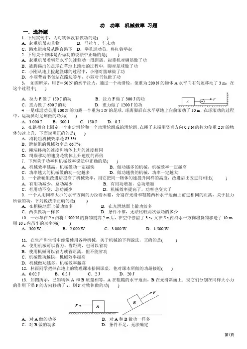 功_功率_机械效率(好题_含答案解析)