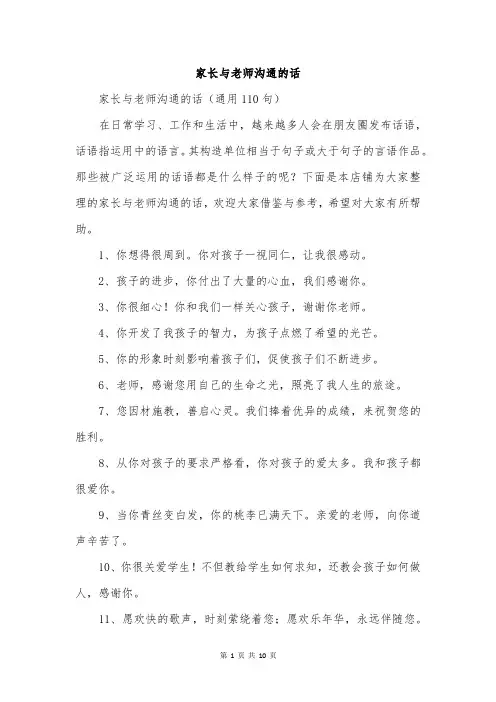 家长与老师沟通的话