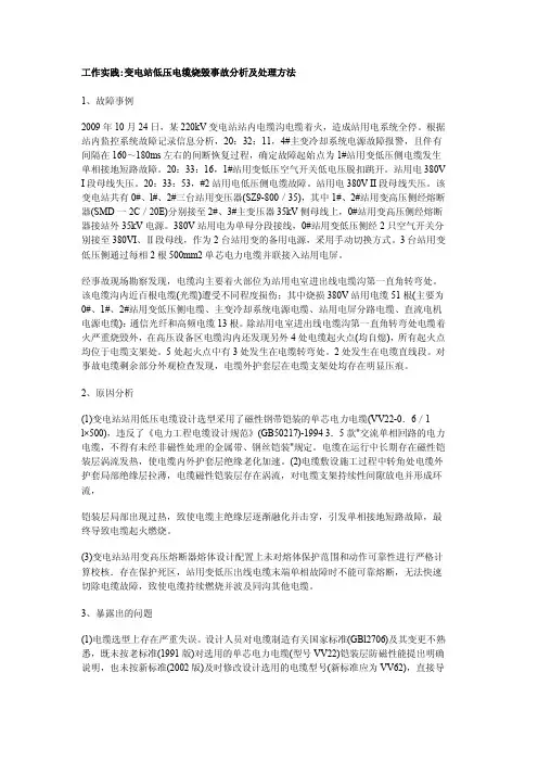 工作实践变电站低压电缆烧毁事故分析及处理方法