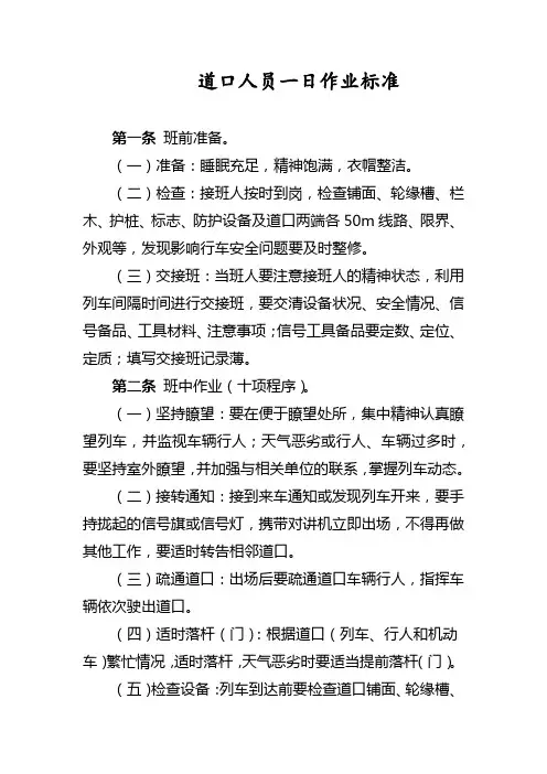 铁路道口人员一日作业标准