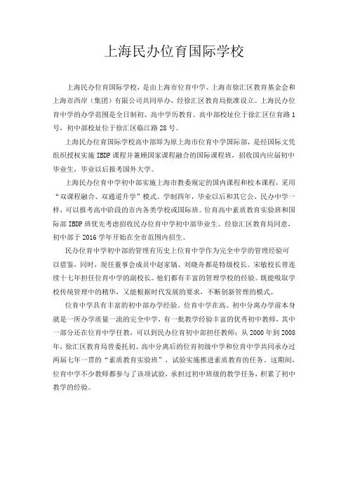 上海民办位育国际学校
