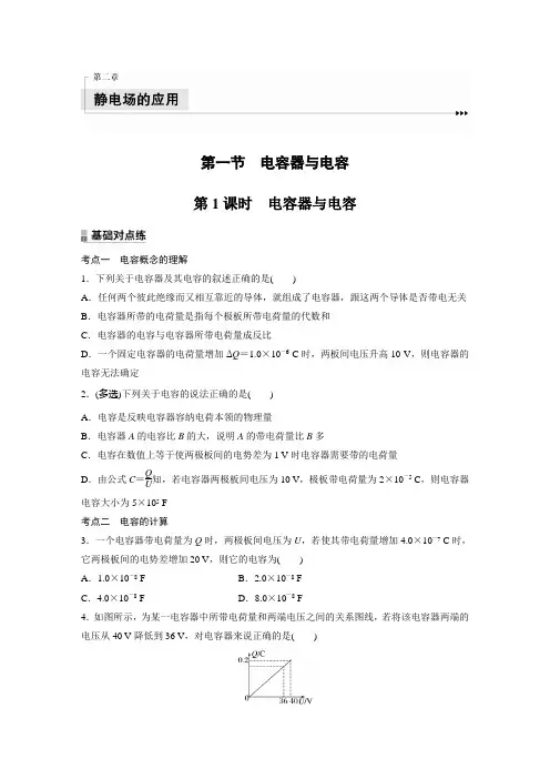 高中物理同步课时基础练习 电容器与电容