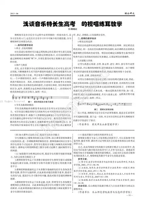 浅谈音乐特长生高考中的视唱练耳教学