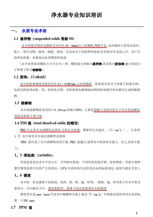 净水专业知识培训