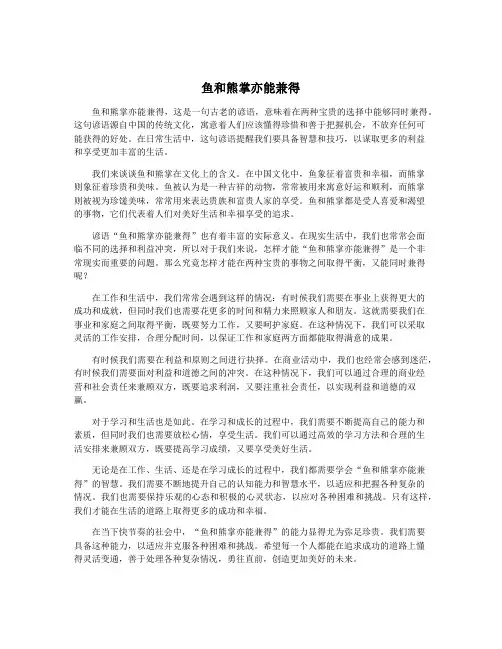 鱼和熊掌亦能兼得