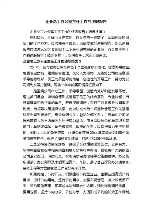 企业总工办公室主任工作的述职报告