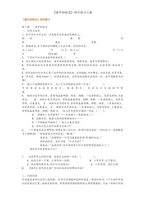 《童年的朋友》同步练习三套