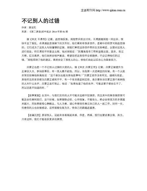 不记别人的过错