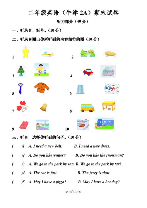 二年级上册英语试题期末试卷  牛津译林