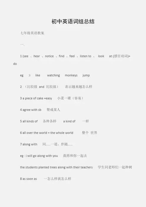 (七年级英语教案)初中英语词组总结
