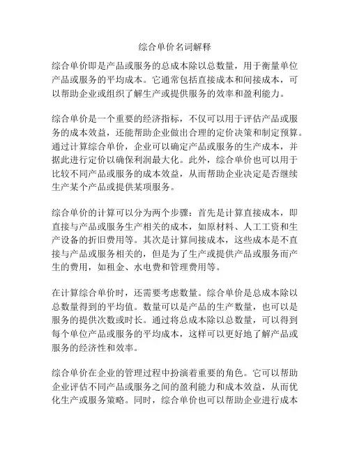 综合单价名词解释