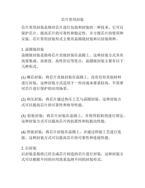 芯片常用封装