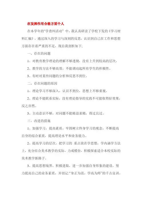 在发挥作用合格方面个人