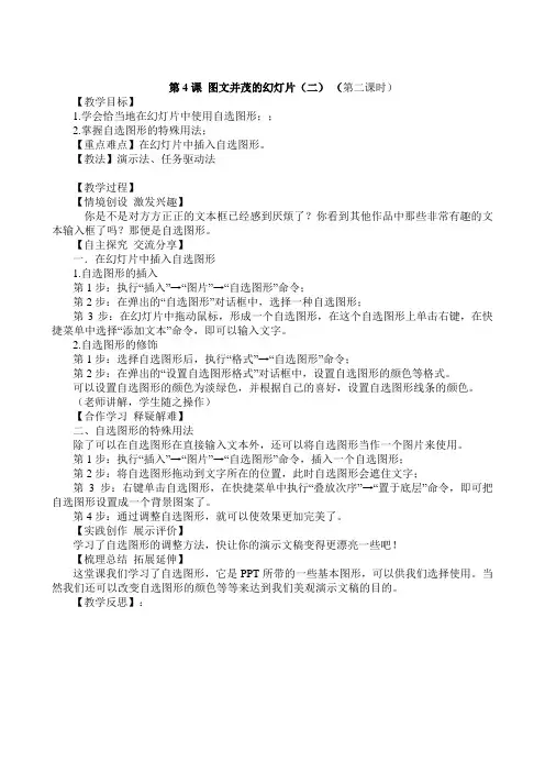 第4课 图文并茂的幻灯片(二) (第二课时)