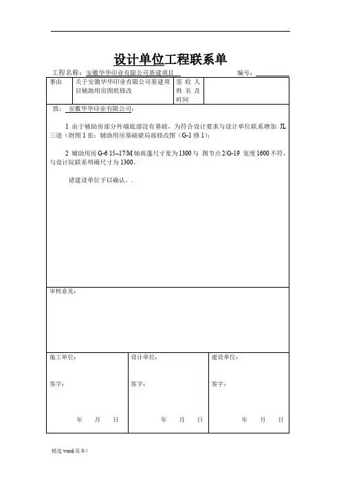 设计单位联系单