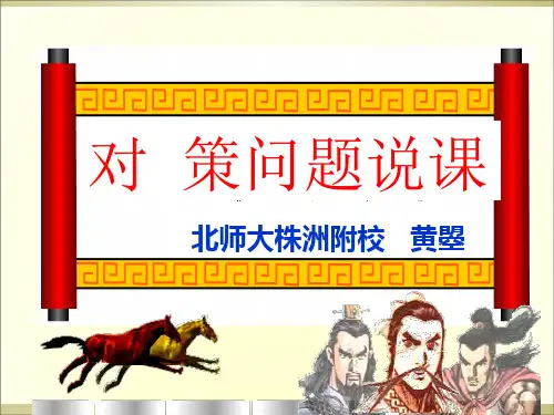 《数学广角——田忌赛马》说课ppt