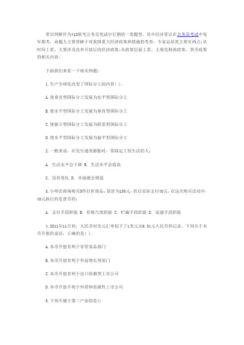 行测常识之经济篇