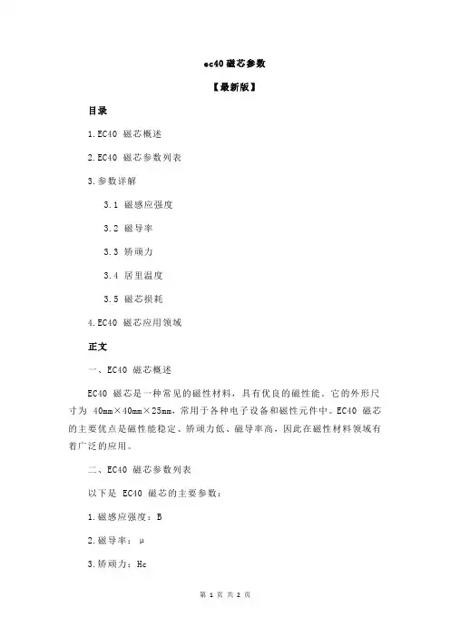 ec40磁芯参数