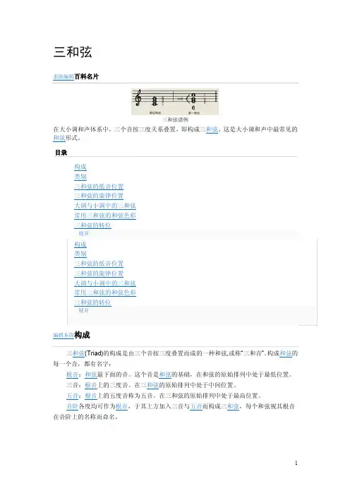 三和弦——精选推荐