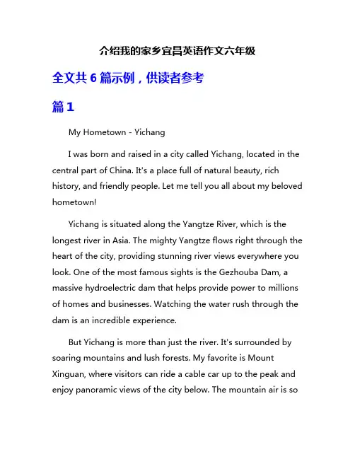 介绍我的家乡宜昌英语作文六年级
